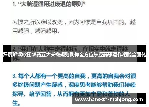 深度解读欧国联赛五大关键规则助你全方位掌握赛事运作精髓全面化