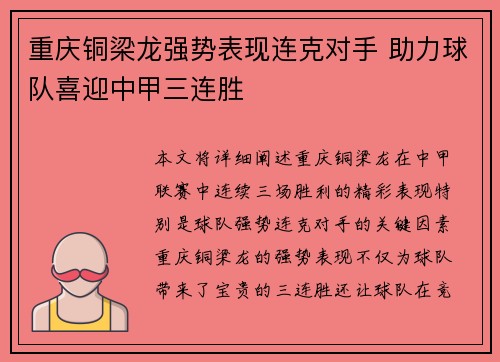 重庆铜梁龙强势表现连克对手 助力球队喜迎中甲三连胜 重庆铜梁龙强势表现连克对手 助力球队喜迎中甲三连胜