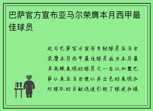 巴萨官方宣布亚马尔荣膺本月西甲最佳球员