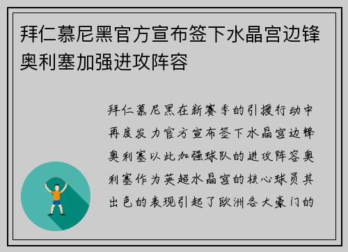 拜仁慕尼黑官方宣布签下水晶宫边锋奥利塞加强进攻阵容