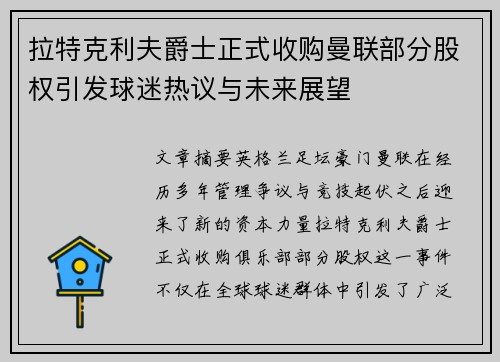 拉特克利夫爵士正式收购曼联部分股权引发球迷热议与未来展望 拉特克利夫爵士正式收购曼联部分股权引发球迷热议与未来展望