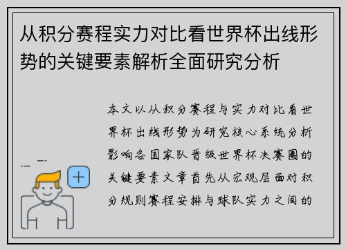 从积分赛程实力对比看世界杯出线形势的关键要素解析全面研究分析 从积分赛程实力对比看世界杯出线形势的关键要素解析全面研究分析